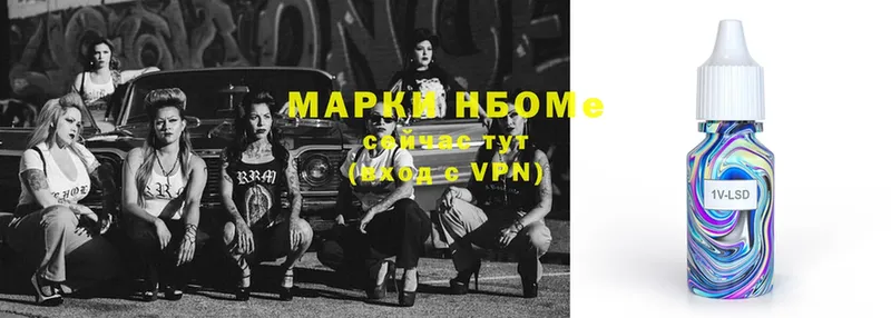 Марки NBOMe 1,8мг  где можно купить   Далматово 